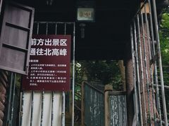 韬光寺附近入口-北高峰