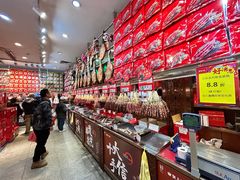 -皇上皇腊味店(下九路店)