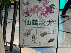 -鹤茶野所(上海首店)