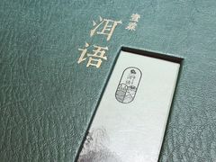 -壹霖·洱语云南菜(方恒国际店)