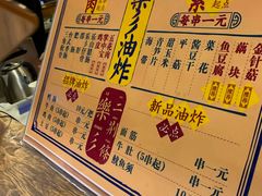 菜单-乐彡炸串·烤苕皮(西单华威约饭街店)