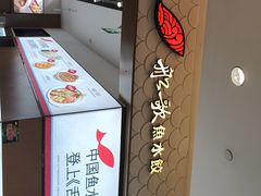 -船歌·鱼水饺青岛菜(国贸商城店)