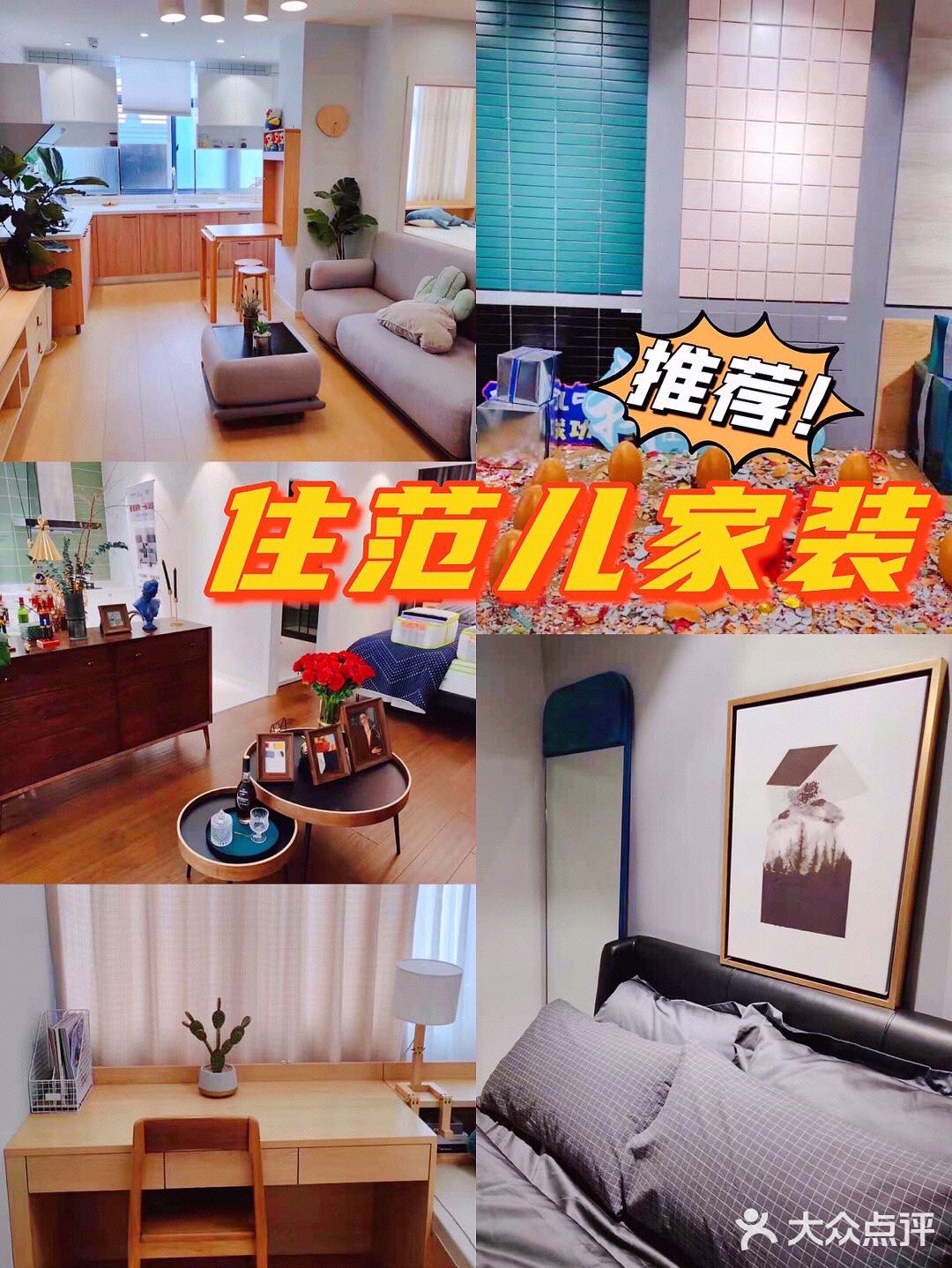 高颜值品质家装，住范儿家装