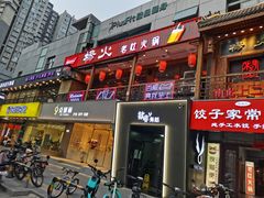 门面-杨家火锅(国美店)