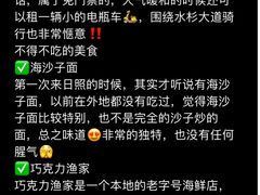 -巧克力渔家.小船海鲜胶东菜(万平口店)