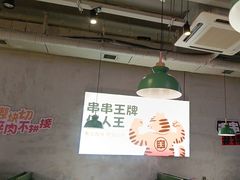 -佰人王串串香火锅(洋珠巷店)