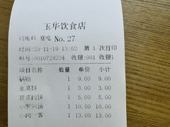 -玉华饮食店(茅台路店)