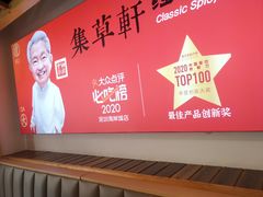 -集草轩·重庆麻辣烤鱼(西湖道店)