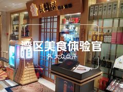 -长崎屋·23年日本料理·刺身·烧鸟(天河北路店)