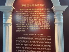 -湖南省立第一师范学校旧址