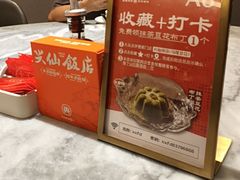 -兴仙饭店·闽味海鲜(马尾总店)