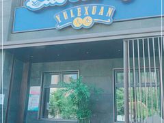 门面-人杰鱼乐轩(珠江路店)