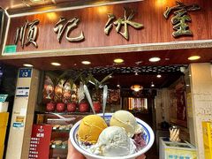 -顺记冰室(宝华路店)