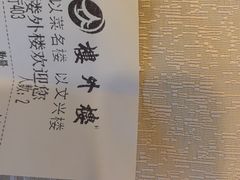 -楼外楼(西湖景区孤山路店)