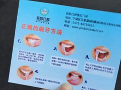 -品凯口腔(丰潭门诊)