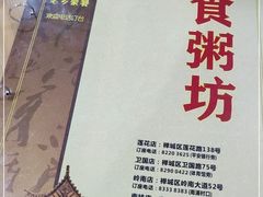 -南记食粥坊·宵夜大排档(莲花总店)