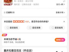 -重庆石磨豆花庄(乔庄店)