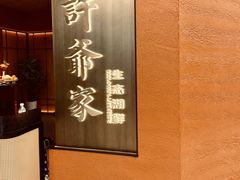-许爷家·生态湖鲜(徐汇日月光店)