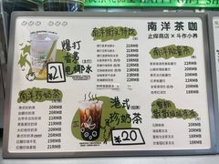 -斗作小养·南洋茶咖(淮海755店)