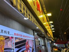 -回味黑鸭煲·始于2006(万松园店)