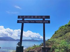 -东平洲海岸公园