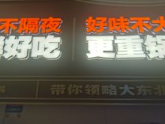-灶座小锅烀饼·铁锅炖(全国总店)