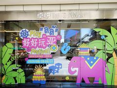 -福田卓悦INTOWN购物中心