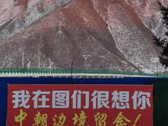 -图们国门景区