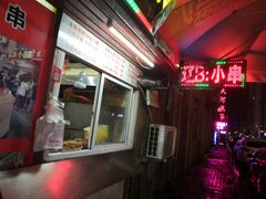 -辽B·小串(总店)
