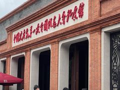 -中共一大纪念馆