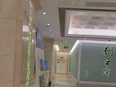 -狮王府淮扬菜(新街口友谊店)