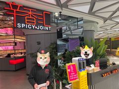 -辛香汇·现炒川菜(小寨原力场-西北首店)