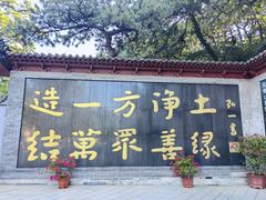 -红螺寺