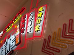 -老杨太太烧烤(文化广场店)