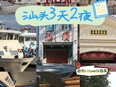 -汕头市小公园