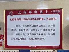 -张氏北相羊肉胡卜(八一店)