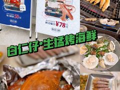 -白仁仔· 活烤海鲜 宵夜(豫园店)