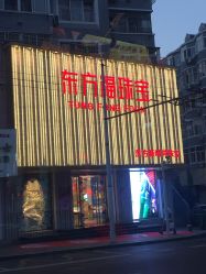 -东方福珠宝( 青岛店)