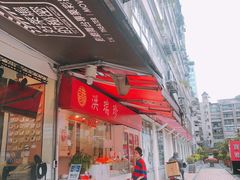 原味三明治-洪瑞珍三明治(大安店)