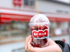 山楂宝-喜识·冰糖葫芦·炒酸奶(长安万达店)