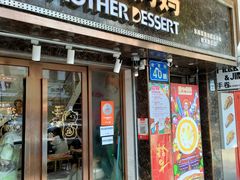 榴莲拉肠-甜心妈妈·榴莲星级糖水(北京路总店)
