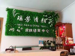 -宜肤清颜专业祛痘问题肌修护
