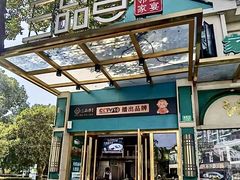 -三品香·江浙菜(松江九谊店)
