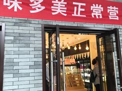 门面-味多美蛋糕(阜成门店)