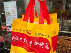 -老黄记手撕烤兔(玉林街店)