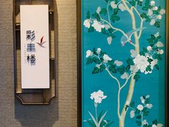 -彩丰楼中餐厅·仁恒洲际酒店