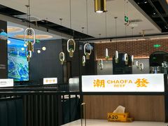 -潮发潮汕牛肉店(龙洞店)