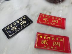 -肖家河家常面(肖家河北街店)