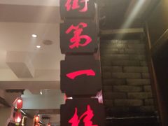 -老家菜(海恒店)
