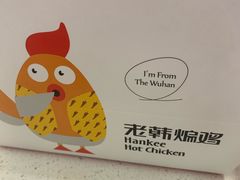 -老韩煸鸡·中国炸鸡(水塔美食街店)